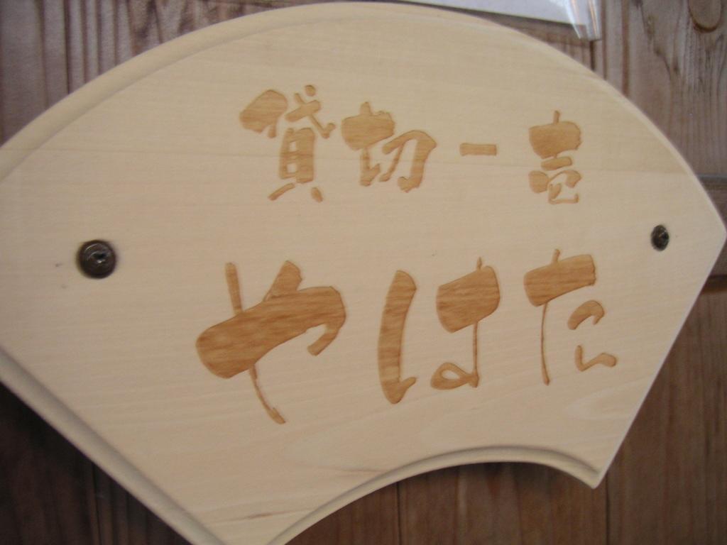 大崎市 Oogiya酒店 外观 照片